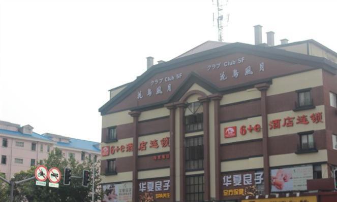 Shanghai Yiting 6+E Hotel - Lujiazui Dış mekan fotoğraf