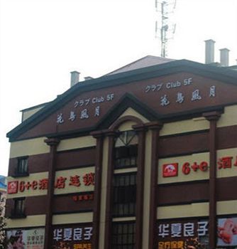 Shanghai Yiting 6+E Hotel - Lujiazui Dış mekan fotoğraf